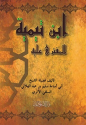 Ibn Taymiyyah Al-Muftaraa Alayhi