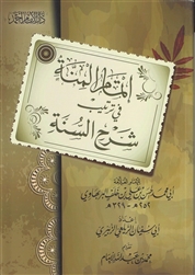 Itmaam Al-Mina (Sharh As-Sunnah)