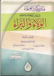 Collection of Fataawah about Al-Walaa & Al-Baraa