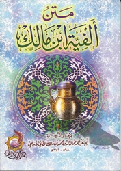 Alfiyatu Ibn Malik