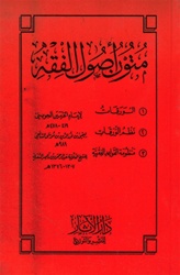Mutoon Usool Al-Fiqh