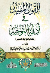 Al-Qawl Al-Mufeed (Pocket Size) Al-Wasaabi-EG36