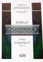 Tafseer of Selected Verse
