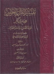 Tafseer Ibn Katheer