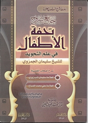 Expl. Tuhfatu Al-Atfaal