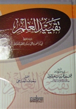 Taqyeed Al-Ilm
