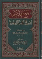 Fath al-Majeed Expl. Kitab at-Tawheed